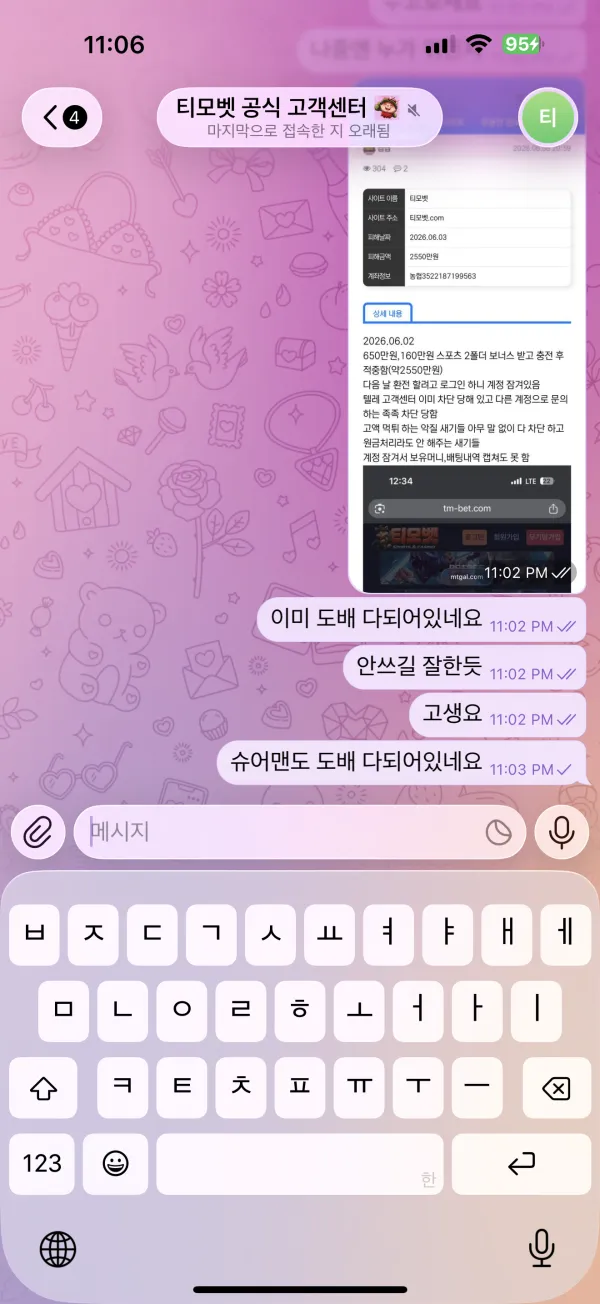 티모벳 먹튀 증거