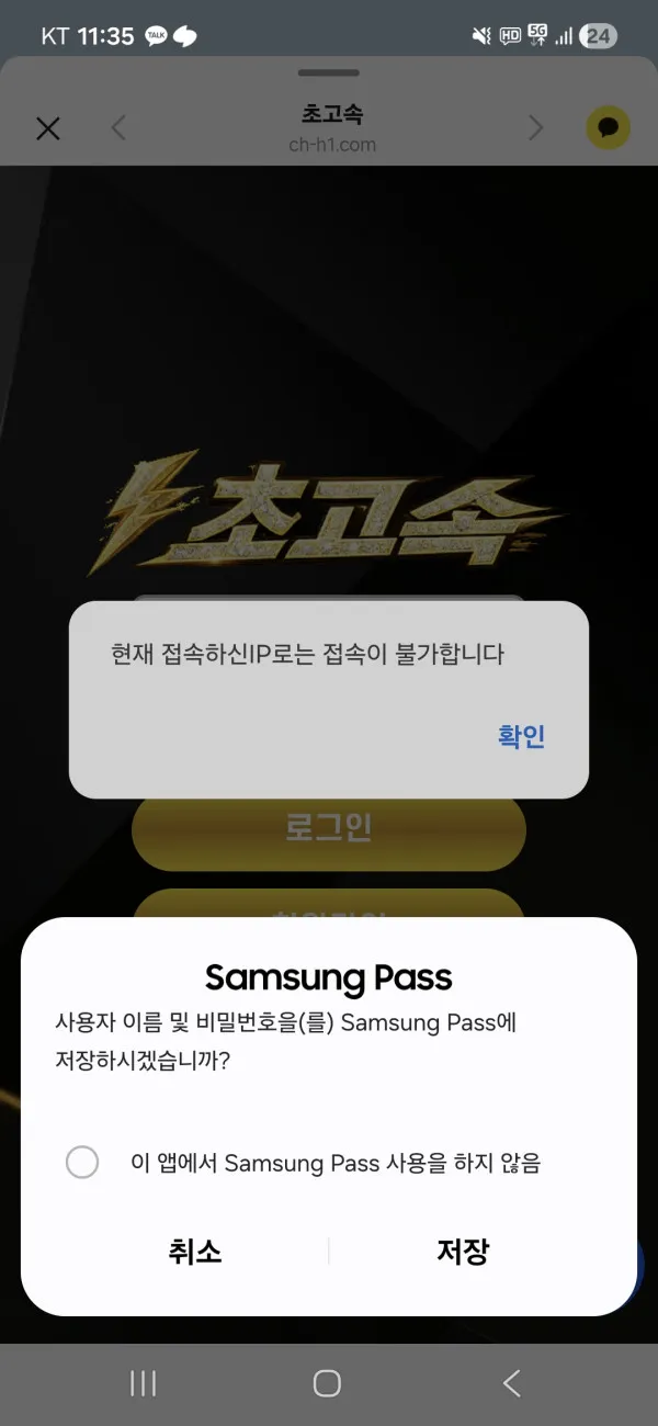 초고속 먹튀 증거