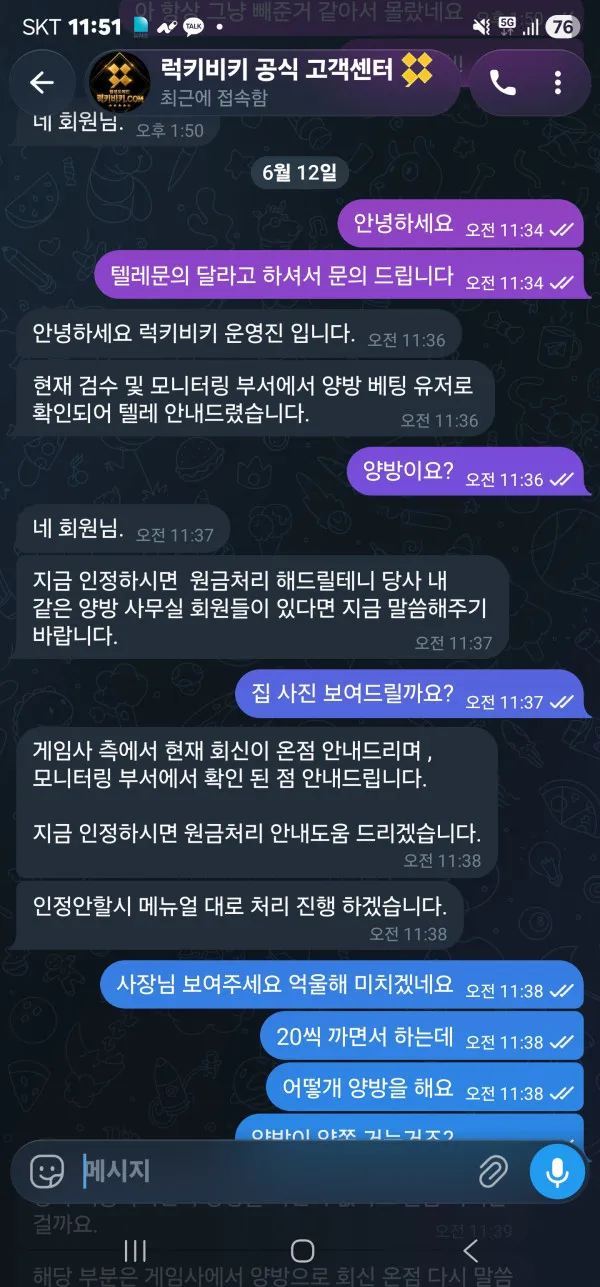 럭키비키 먹튀 증거