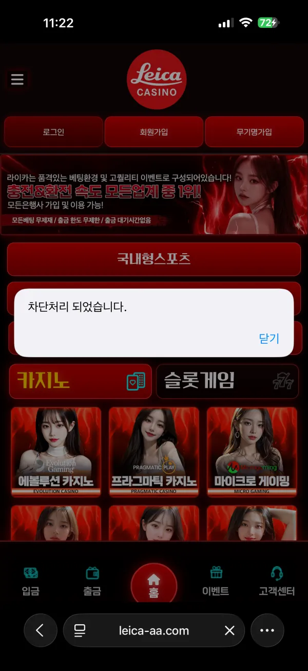 라이카 먹튀 증거