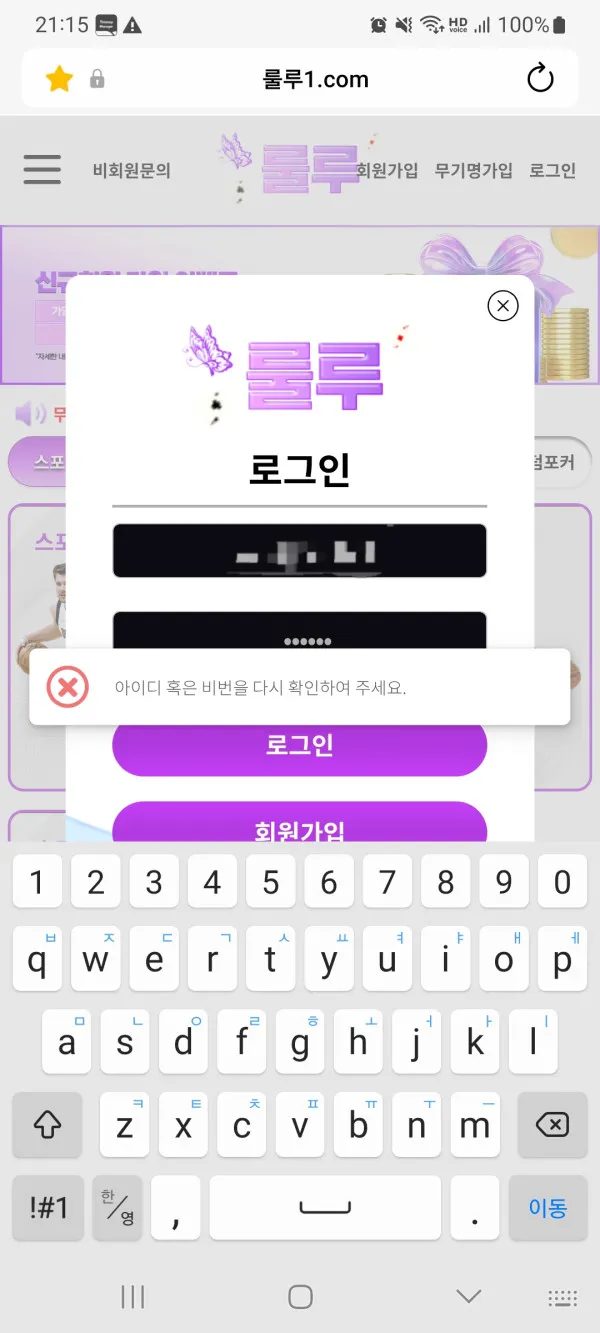 룰루 룰루 먹튀 증거