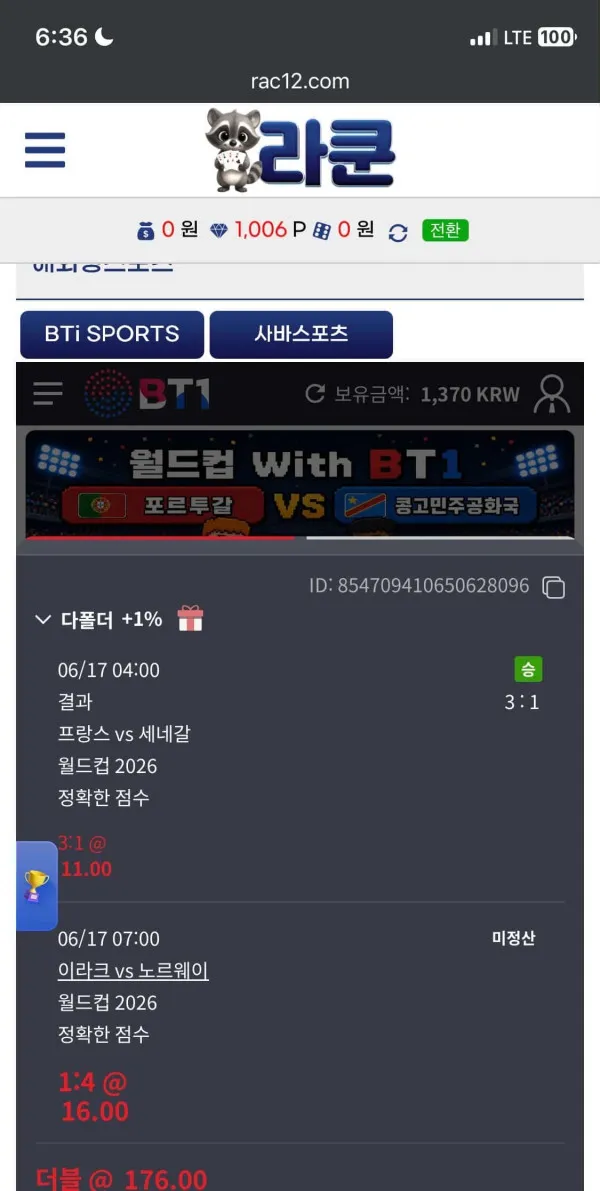 라쿤 라쿤주소.com 먹튀 증거