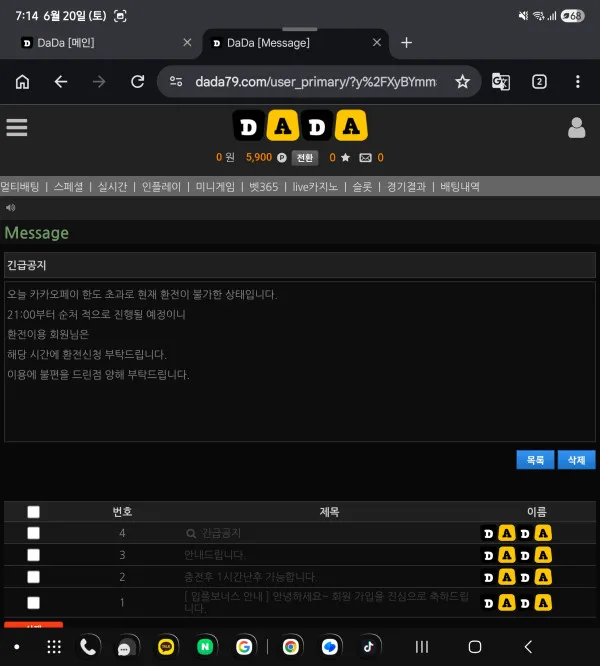 DaDa 먹튀 증거