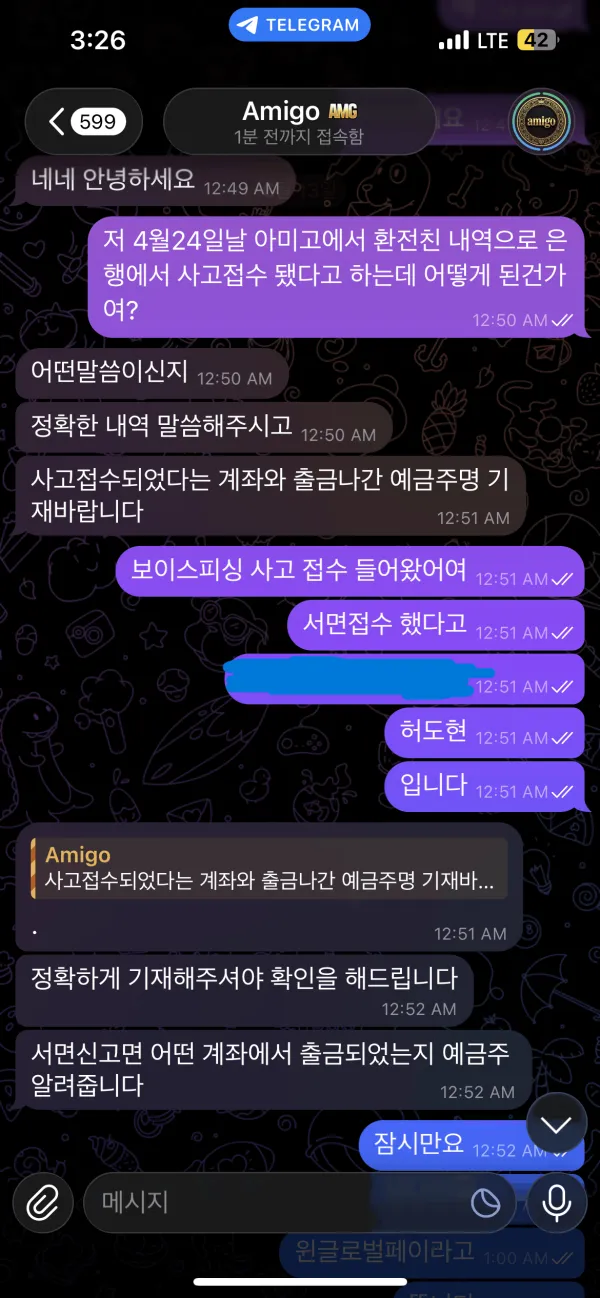 아미고 먹튀 증거
