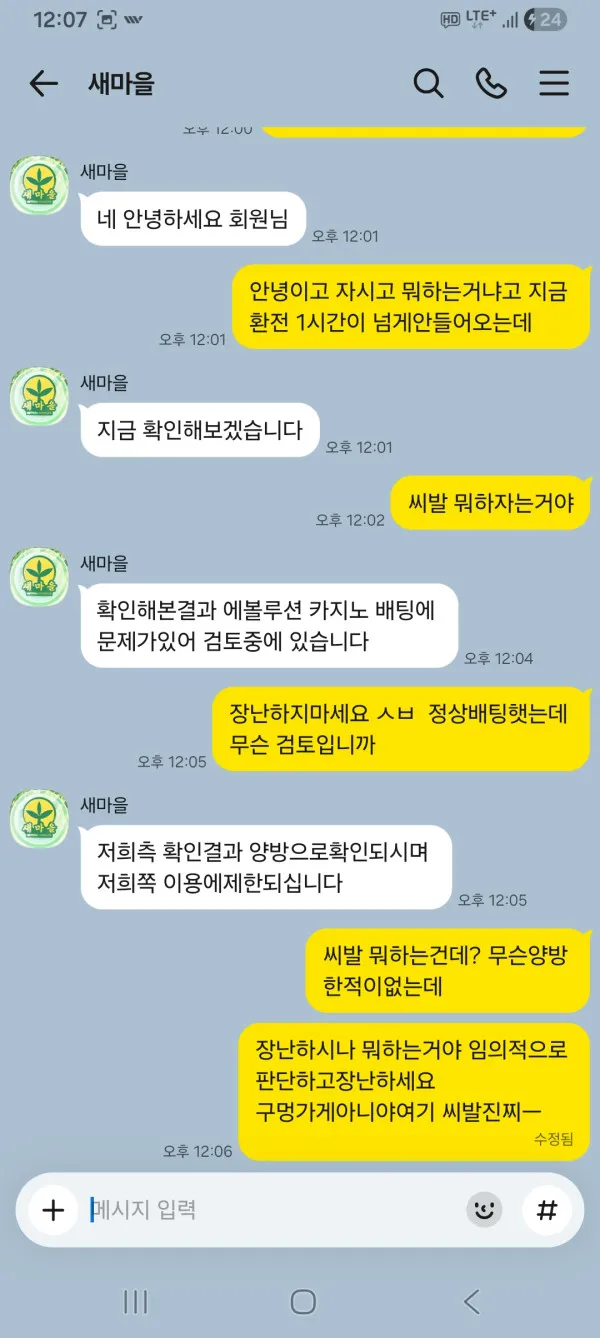 평생새마을 먹튀 증거