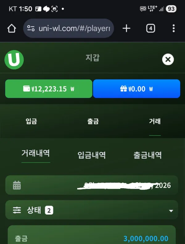 유니벳 먹튀 증거