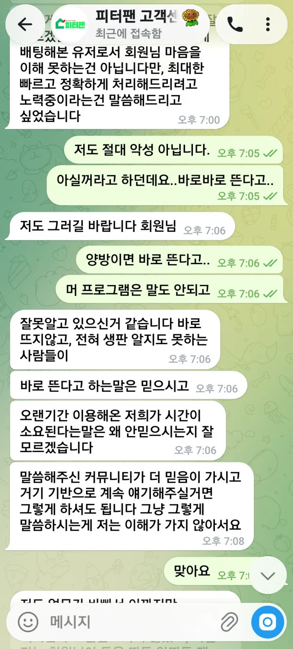 피터팬 먹튀 증거