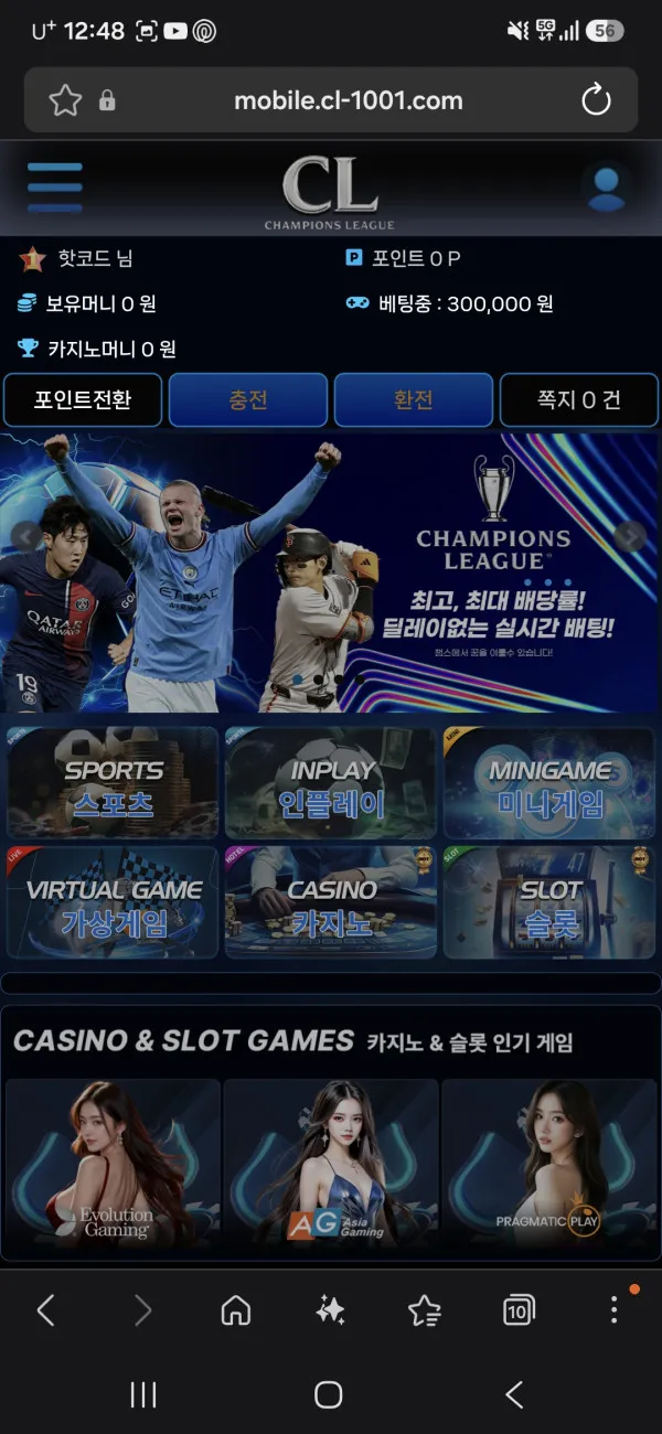 챔스 먹튀 증거