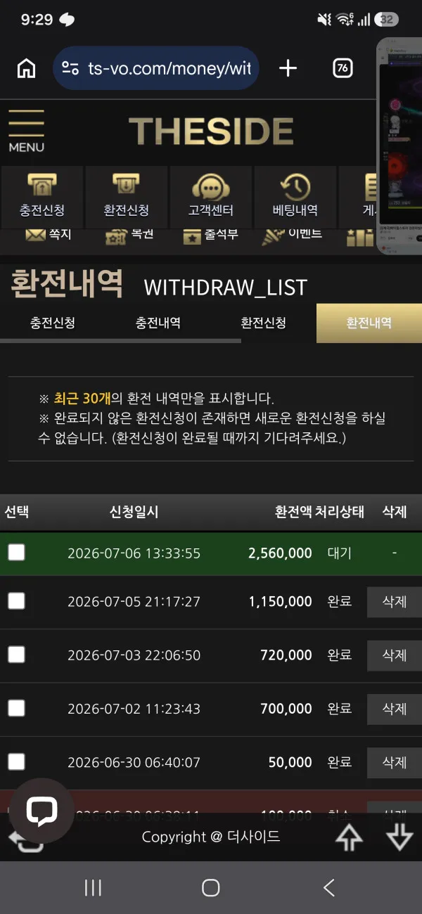 더사이드 먹튀 증거