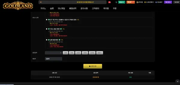 골드랜드 먹튀 증거