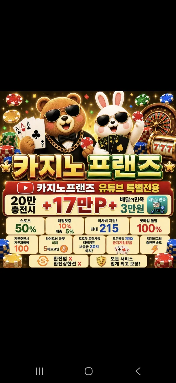 카지노프랜즈 먹튀 증거