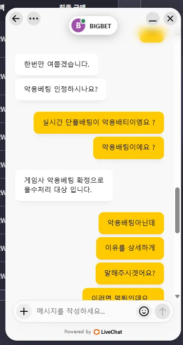 빅벳 먹튀 증거