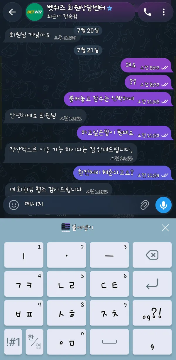 벳위즈 먹튀 증거