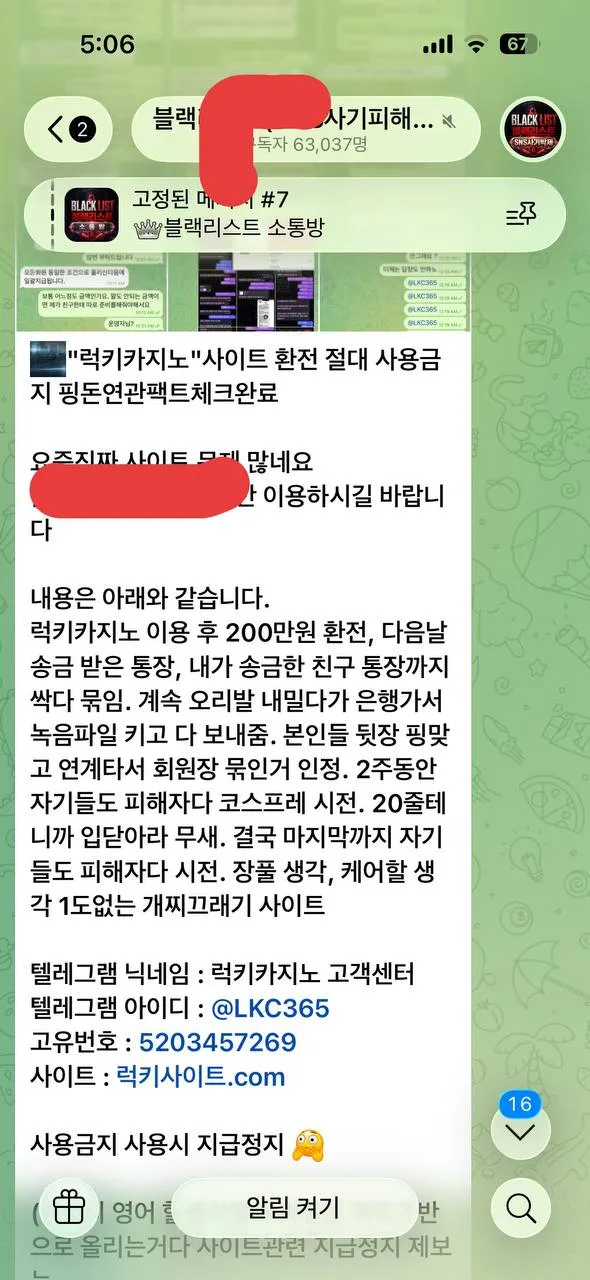 럭키카지노 먹튀 증거
