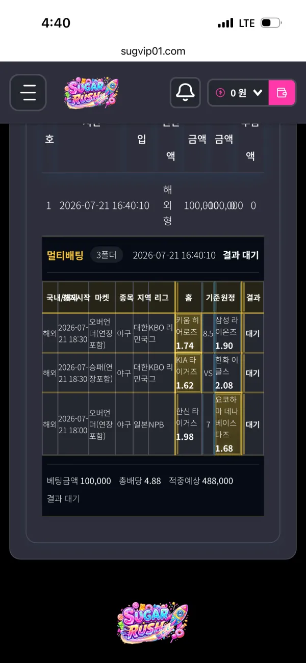 슈가러쉬 먹튀 증거