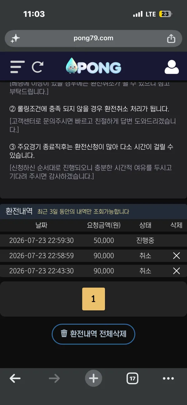 퐁 먹튀 증거