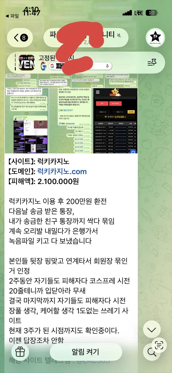 럭키카지노 먹튀 증거