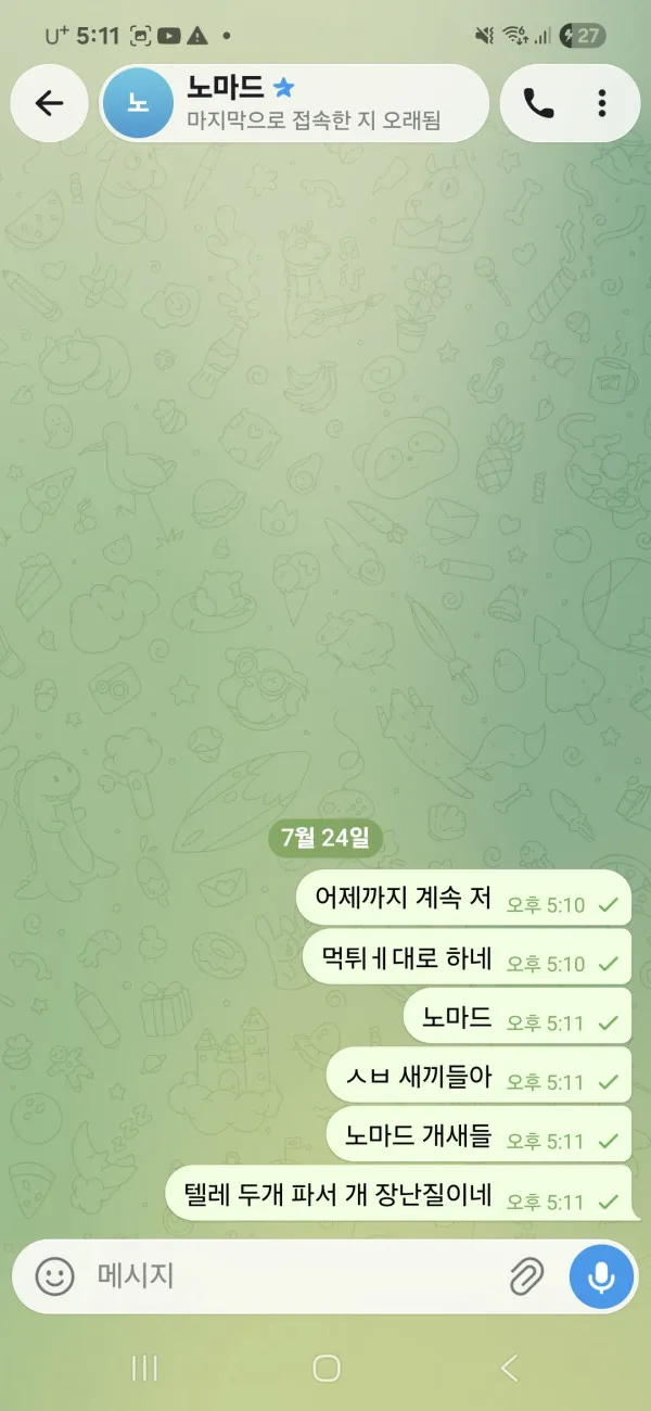 노마드 먹튀 증거