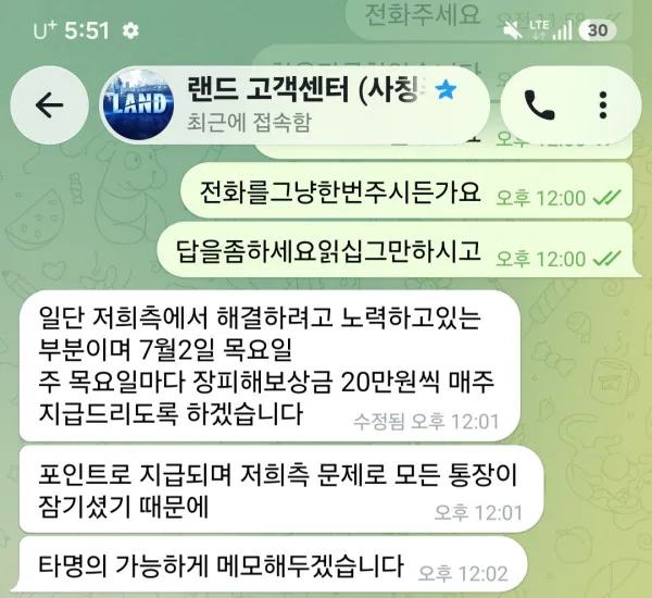 랜드 ld-00 먹튀 증거
