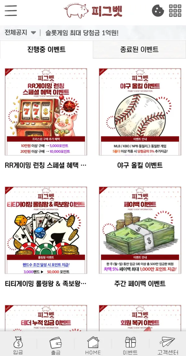피그벳 피그벳.com 먹튀 증거