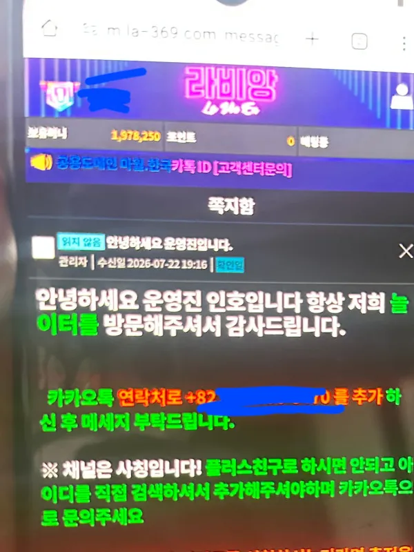 라비앙 먹튀 증거