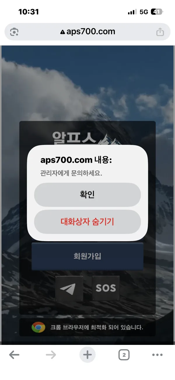 알프스 먹튀 증거