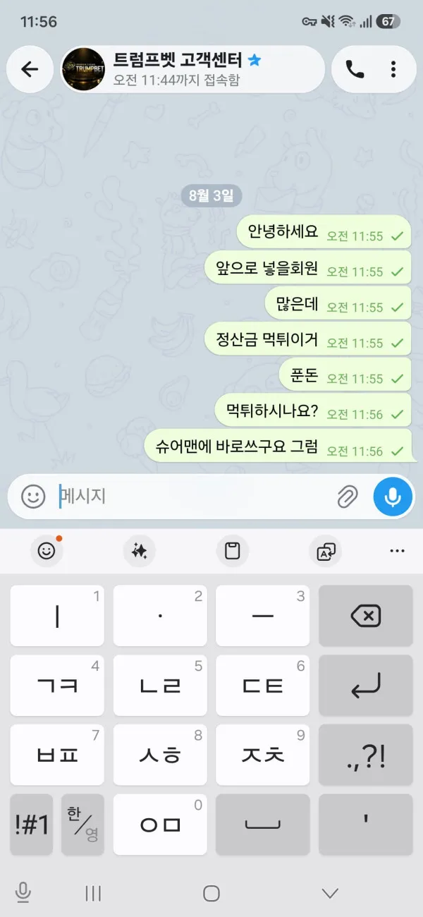 트럼프벳 먹튀 증거