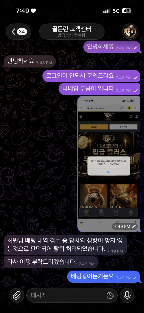 골든런 먹튀 증거