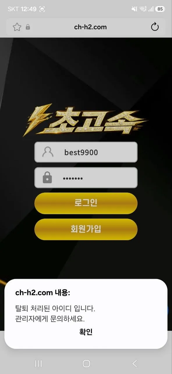 초고속 먹튀 증거