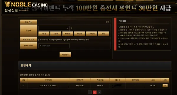 노블카지노 먹튀 증거