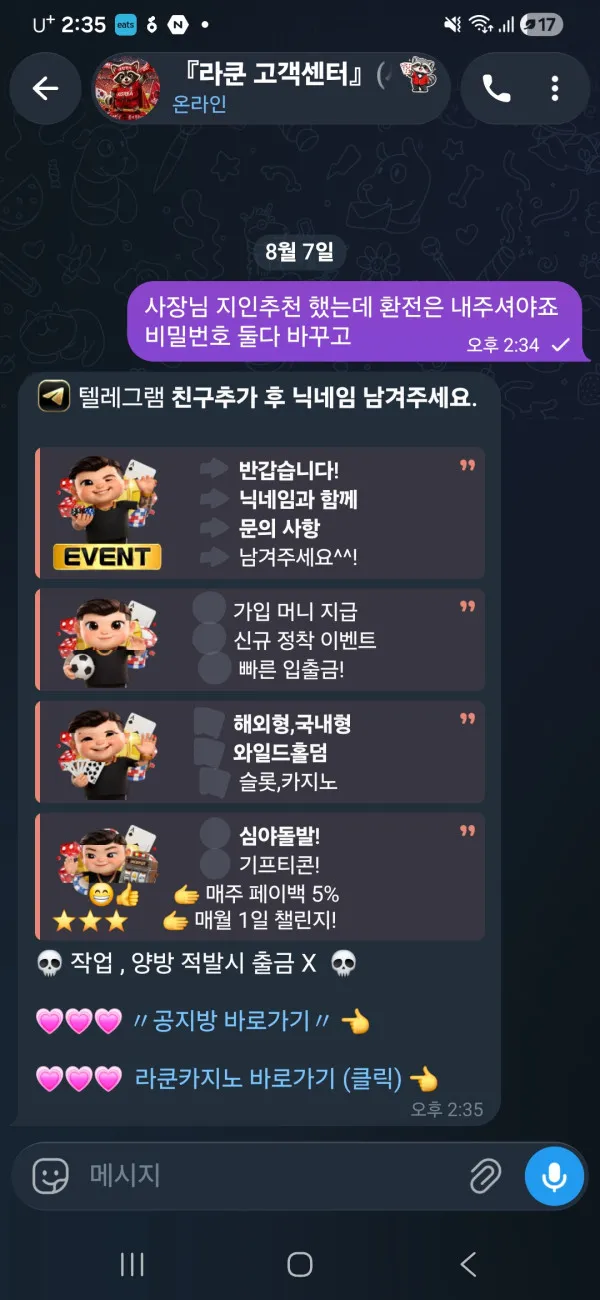 라쿤 먹튀 증거