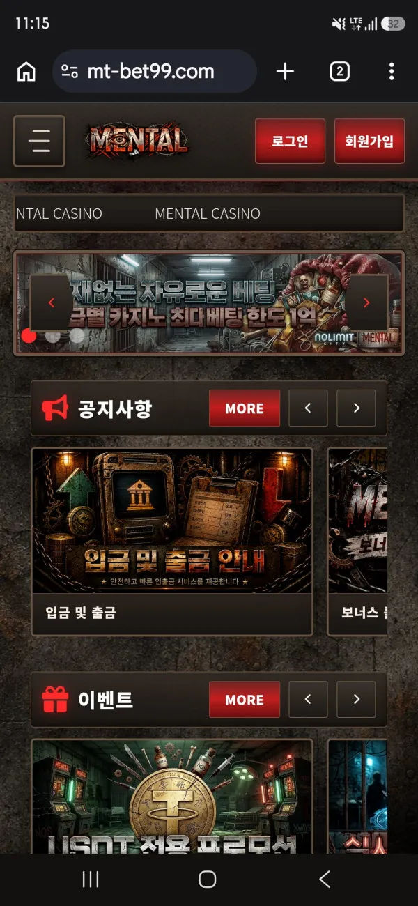 멘탈카지노 먹튀 증거
