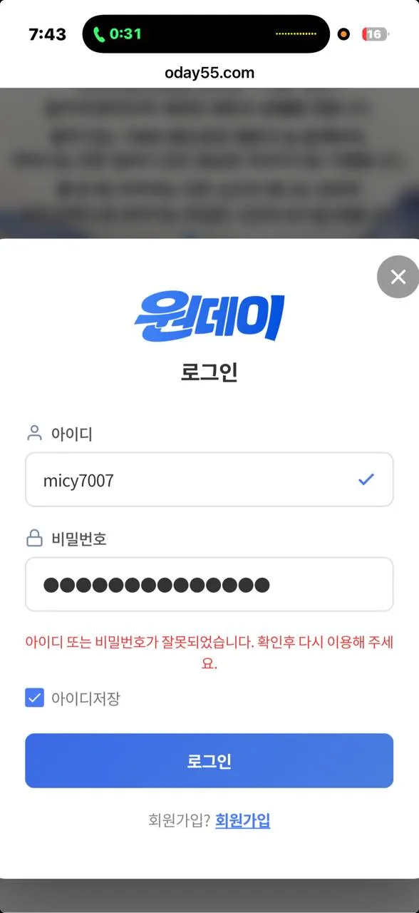 원데이 먹튀 증거