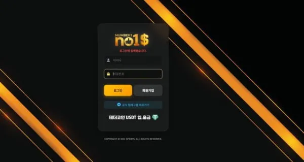 넘버원 먹튀 증거