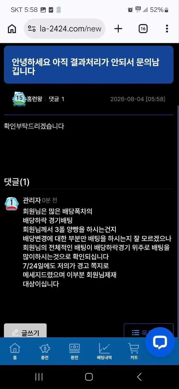 La  악질 후적  280 먹 먹튀 증거