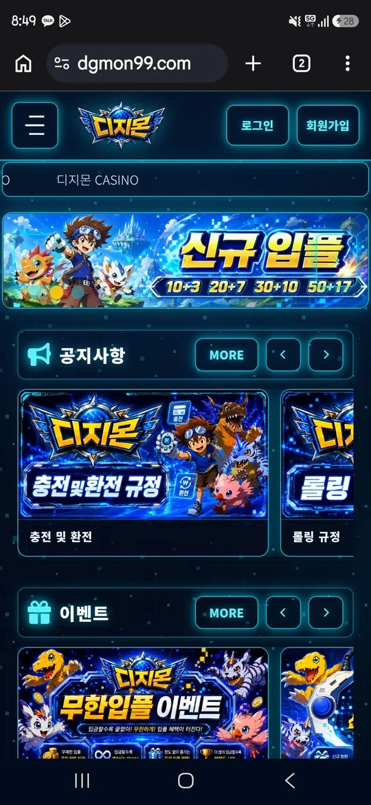 디지몬 먹튀 증거