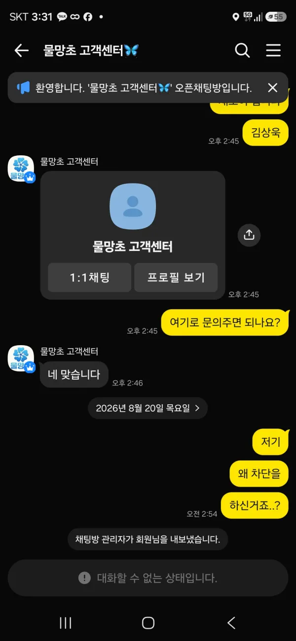 물망초 먹튀 증거