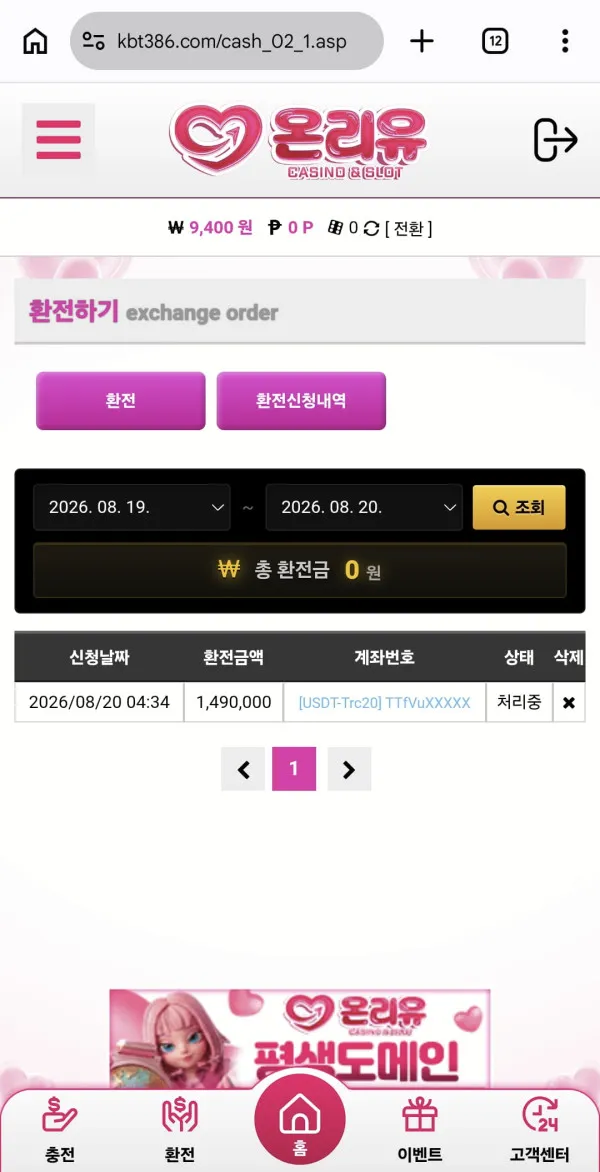 온리유 먹튀 증거