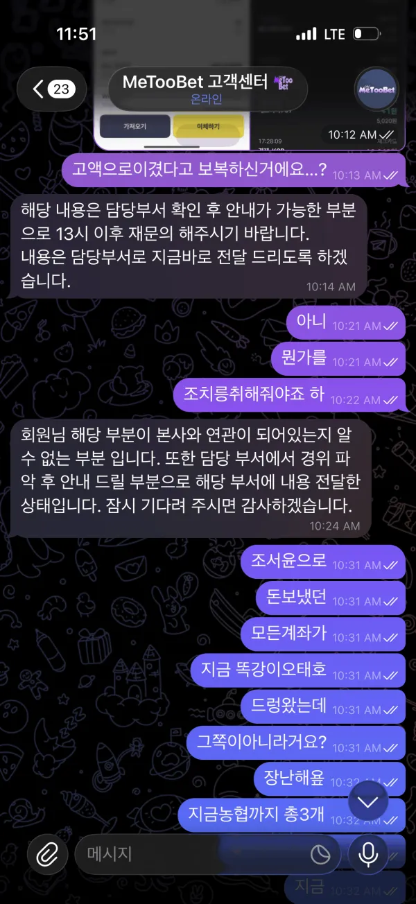 미투벳 먹튀 증거
