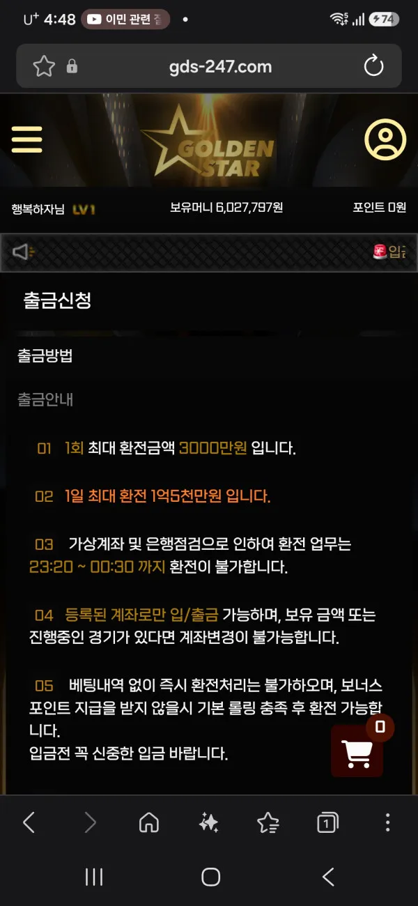 골든스타 먹튀 증거