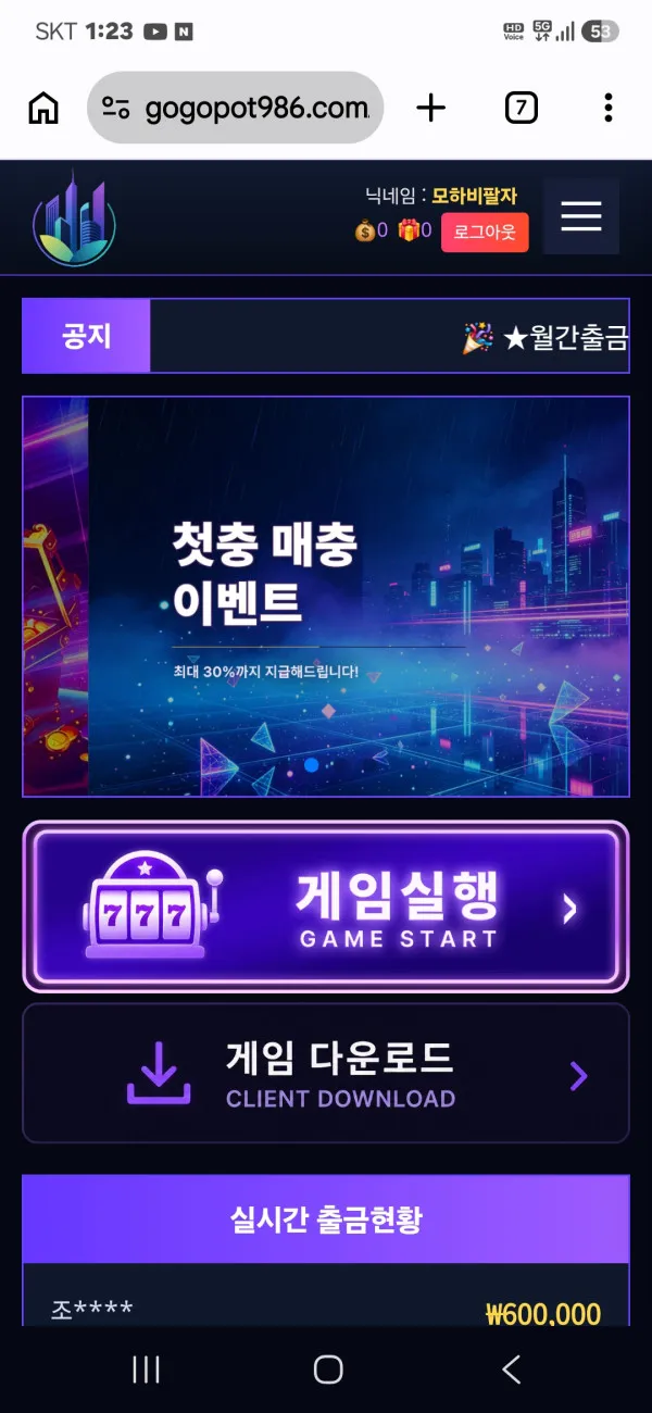 gogopot986 먹튀 증거