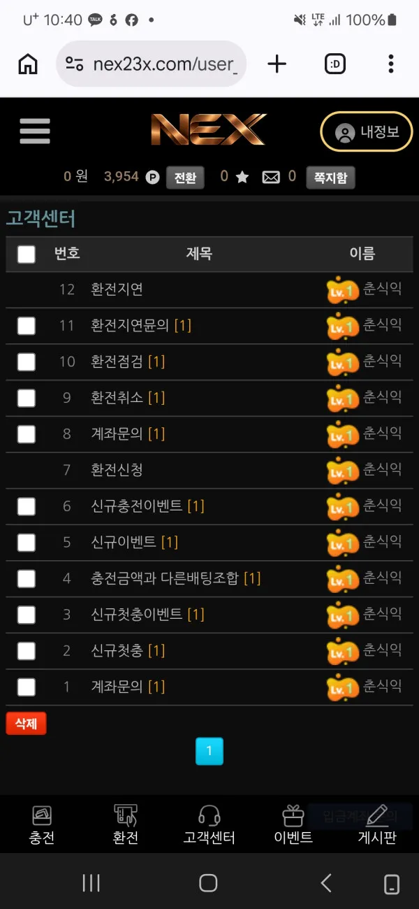 NEX 먹튀 증거