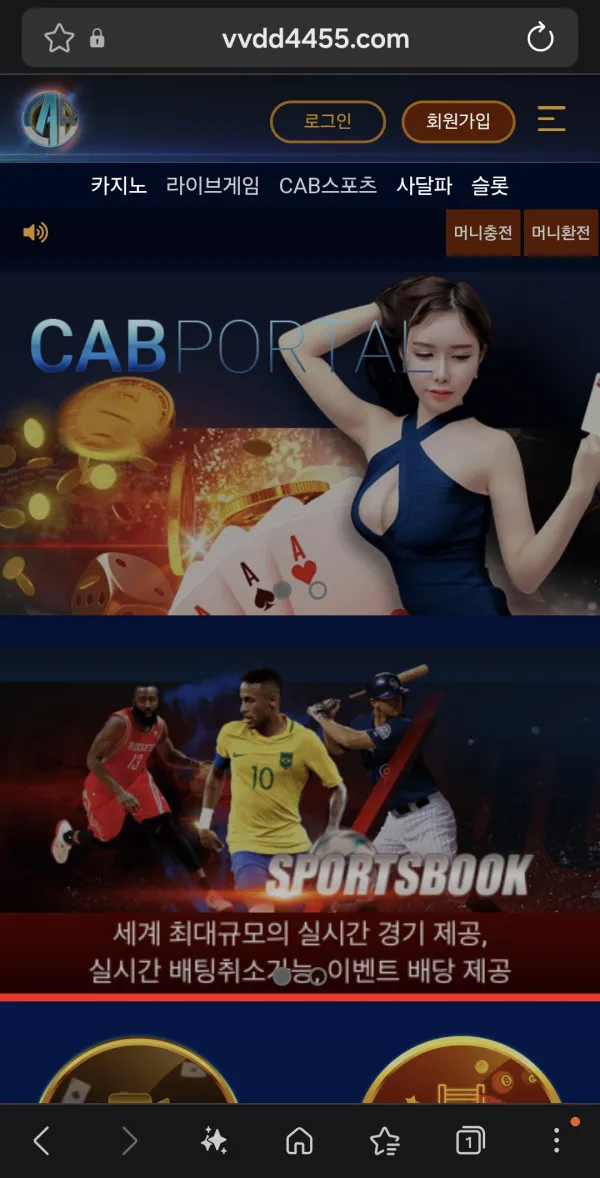 캡포탈 먹튀 증거