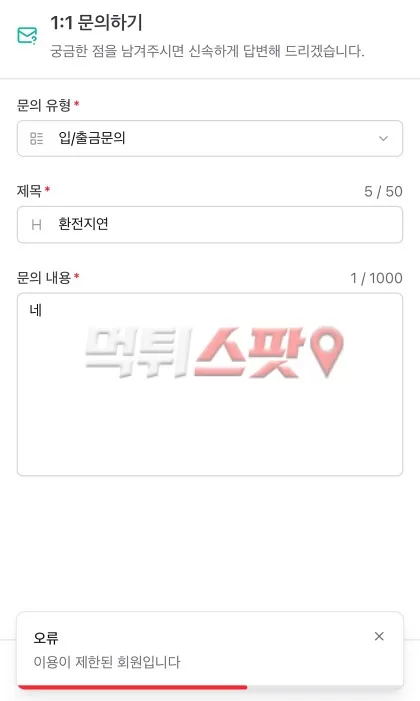동행 먹튀 증거