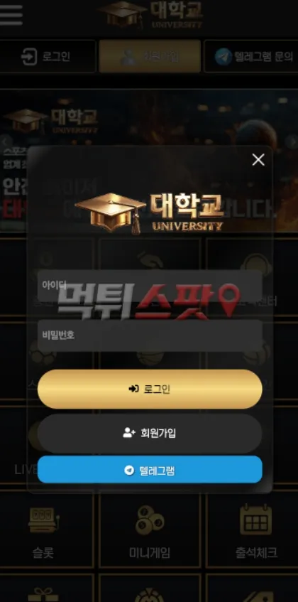 대학교(University) 먹튀 증거