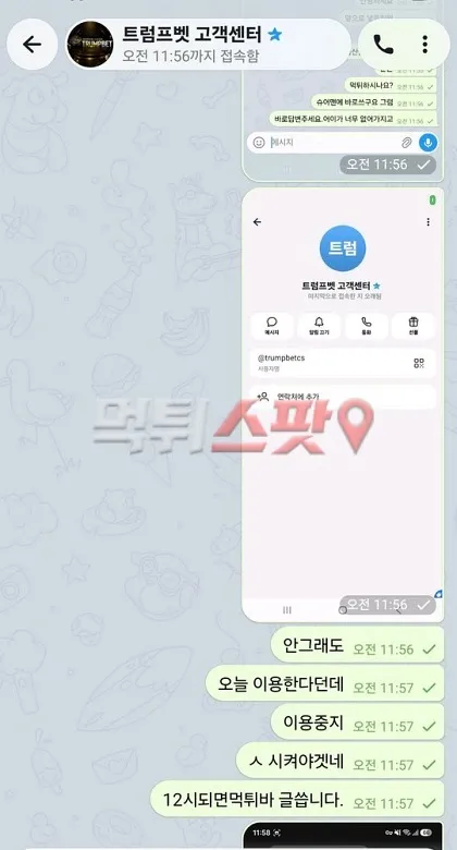 트럼프벳(Trump Bet) 먹튀 증거