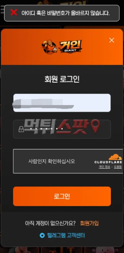 거인(Giant) 먹튀 증거