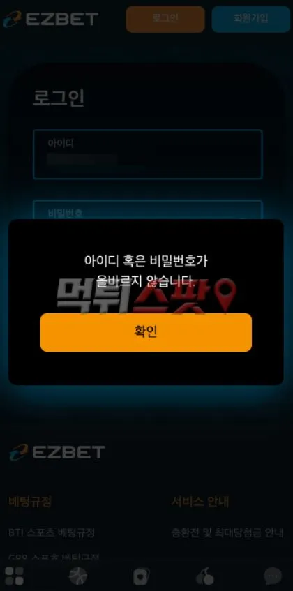 먹튀스팟 제보에 첨부된 이미지 1