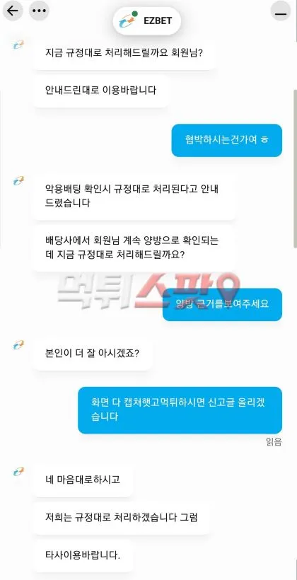 먹튀스팟 제보에 첨부된 이미지 3