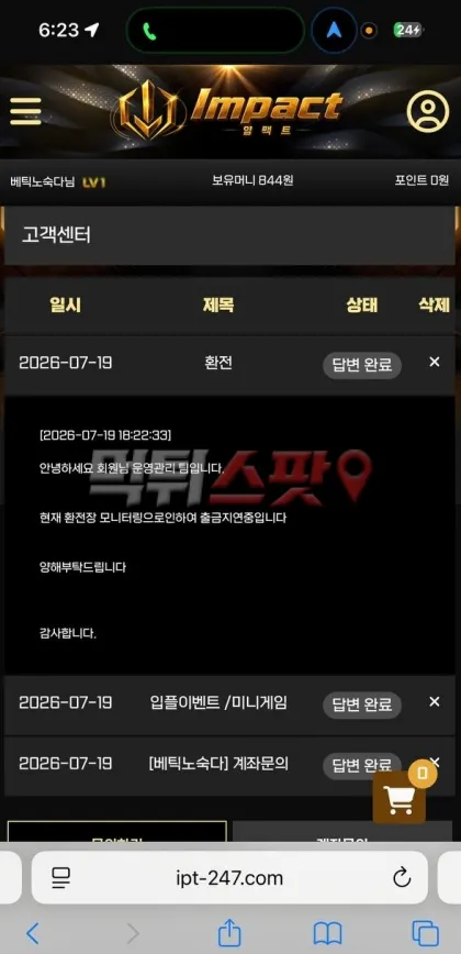 임팩트(Impact) 먹튀 증거
